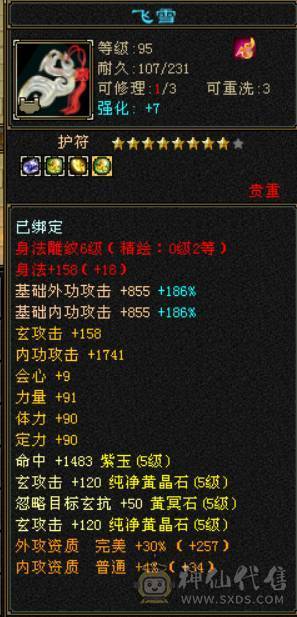 『晴天推荐』6神九尾 主冰抗1400 三杂抗 满6双6抗 满8雕 新雕5 19下限大完美 豪华外观 赤兔坐骑 稀有魂录