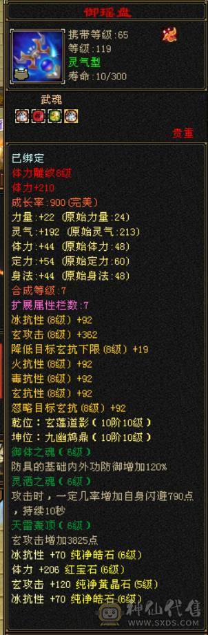 『晴天推荐』6神九尾 主冰抗1400 三杂抗 满6双6抗 满8雕 新雕5 19下限大完美 豪华外观 赤兔坐骑 稀有魂录