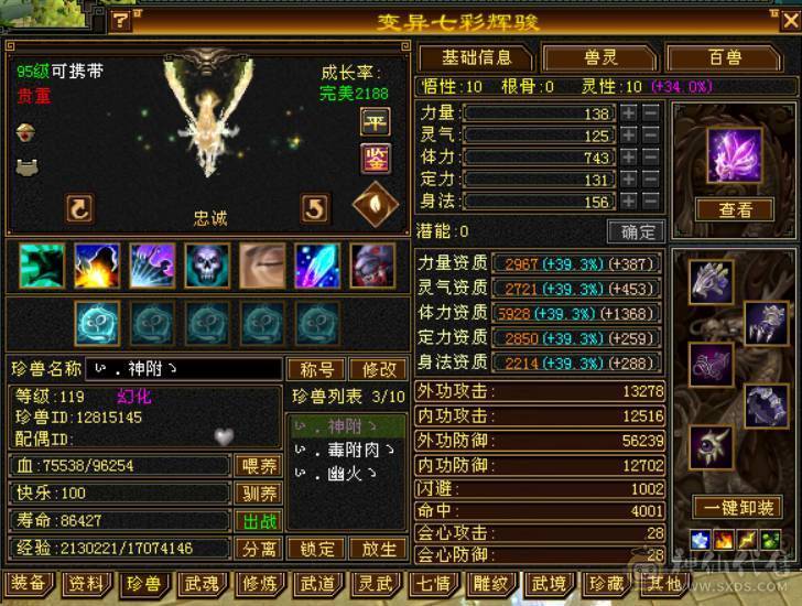 『晴天推荐』6神九尾 主冰抗1400 三杂抗 满6双6抗 满8雕 新雕5 19下限大完美 豪华外观 赤兔坐骑 稀有魂录