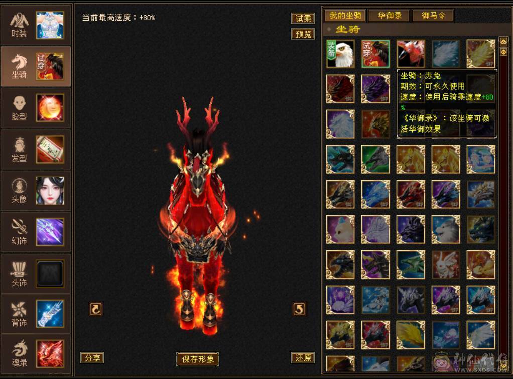 『晴天推荐』6神九尾 主冰抗1400 三杂抗 满6双6抗 满8雕 新雕5 19下限大完美 豪华外观 赤兔坐骑 稀有魂录