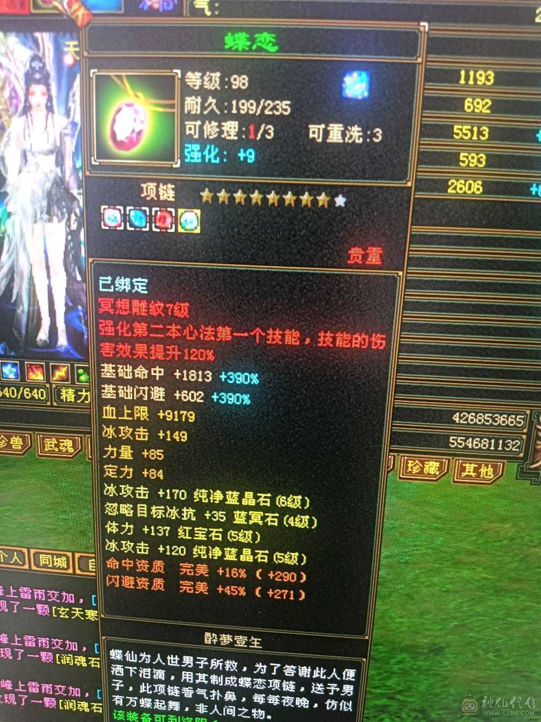 石头扎实，6400主属，面板裸状态，时装背饰幻视多，限定坐骑