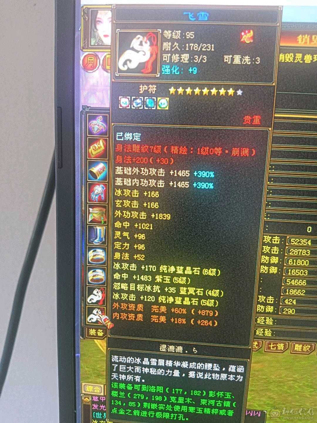 石头扎实，6400主属，面板裸状态，时装背饰幻视多，限定坐骑