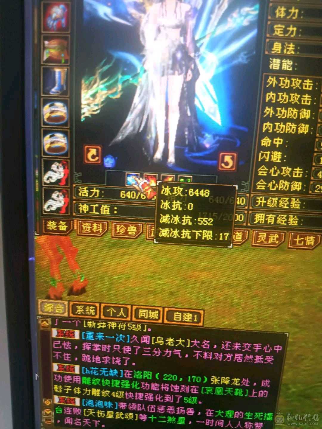石头扎实，6400主属，面板裸状态，时装背饰幻视多，限定坐骑