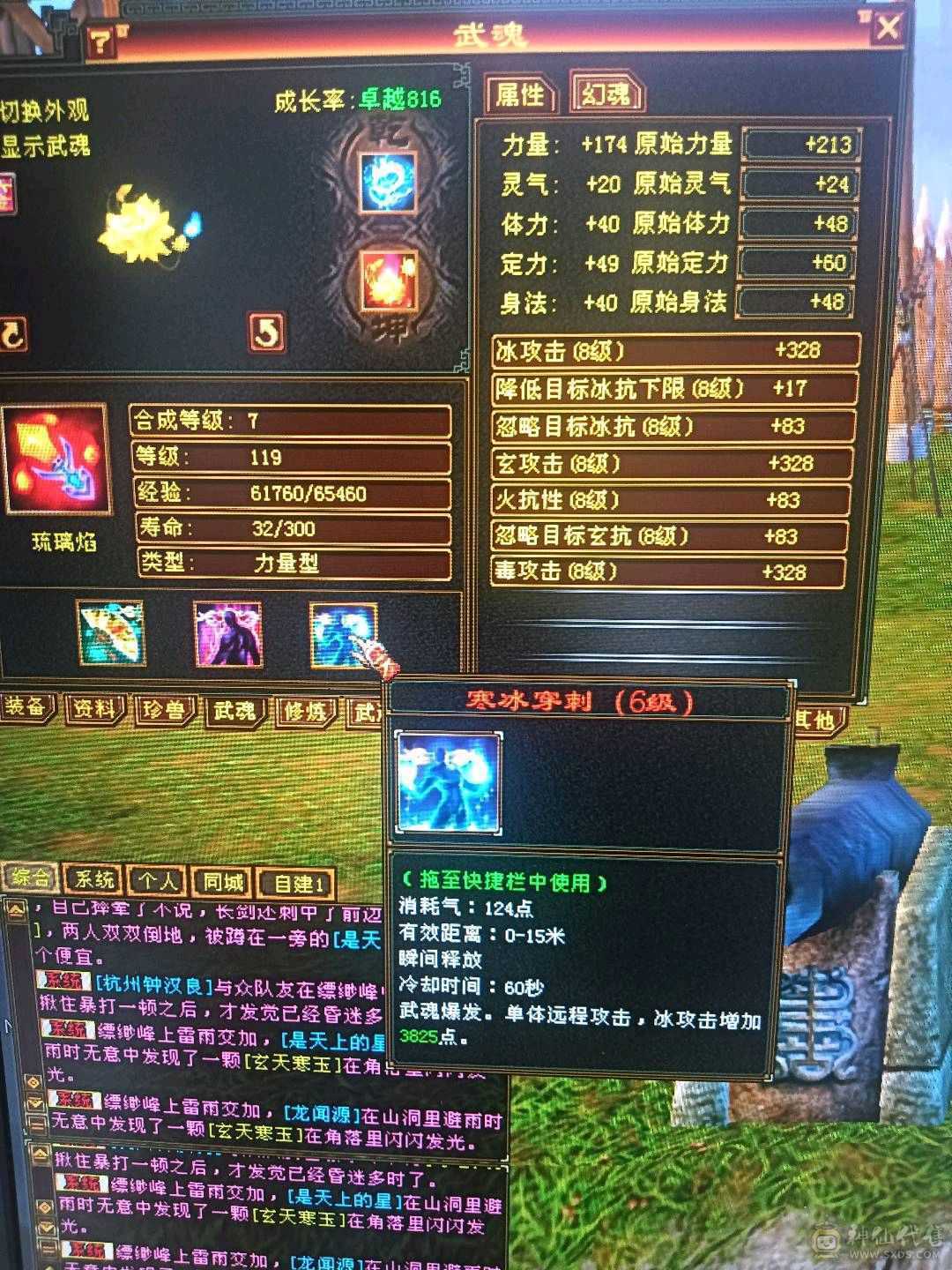 石头扎实，6400主属，面板裸状态，时装背饰幻视多，限定坐骑