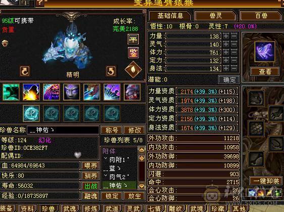 三修极限6逍遥