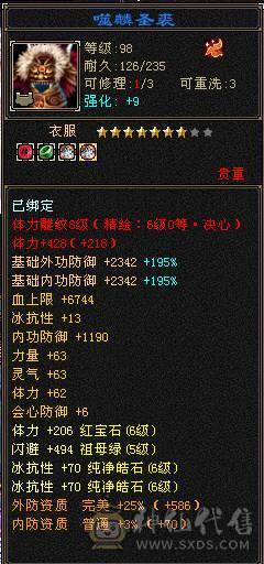 🥇暖阳推荐🥇极品三满6级冰火玄毒四修天龙、1000+冰抗、武镜通脉心洛都更新了、盟会10级、花榜第一称号、花榜坐骑啸月天狼、乌骓坐骑各种外观