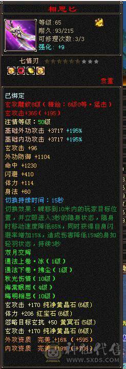 🥇暖阳推荐🥇极品三满6级冰火玄毒四修天龙、1000+冰抗、武镜通脉心洛都更新了、盟会10级、花榜第一称号、花榜坐骑啸月天狼、乌骓坐骑各种外观
