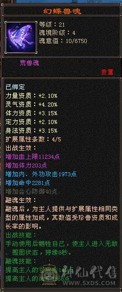 🥇暖阳推荐🥇极品三满6级冰火玄毒四修天龙、1000+冰抗、武镜通脉心洛都更新了、盟会10级、花榜第一称号、花榜坐骑啸月天狼、乌骓坐骑各种外观
