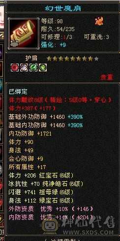 【晴天推荐】6级6神4修曼陀，实力与颜值并存