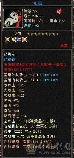 【晴天推荐】6级6神4修曼陀，实力与颜值并存