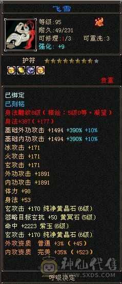 【晴天推荐】6级6神4修曼陀，实力与颜值并存