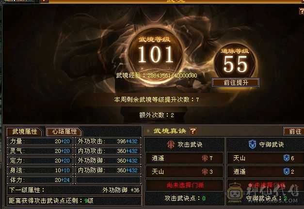 【晴天推荐】6级6神4修曼陀，实力与颜值并存