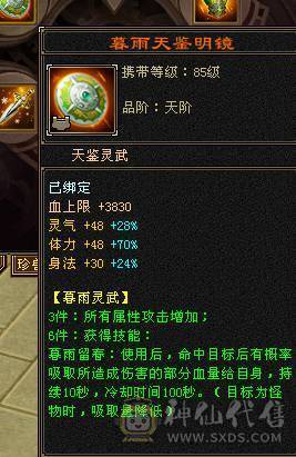 移动粉丝团：中完美武魂18下线图没跟新，绝.美.满5.5.三修.5神.满7.8雕.小仙女.稀有夜雨.佳期.近30减时装.幻世.坐骑全齐.很美.裸面板退游