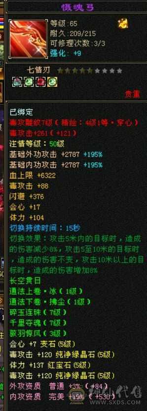 卡级4修星宿