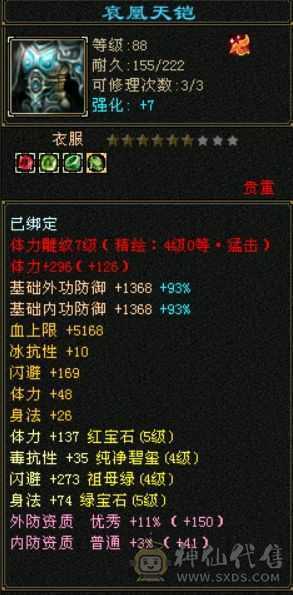 卡级4修星宿