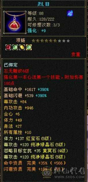 卡级4修星宿
