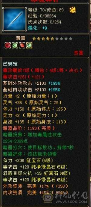 卡级4修星宿