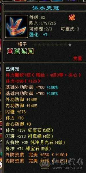 卡级4修星宿