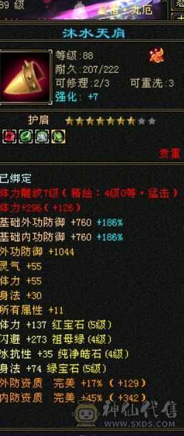卡级4修星宿