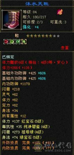 卡级4修星宿