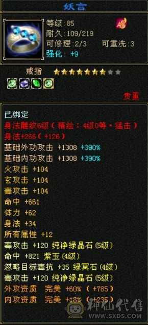 卡级4修星宿