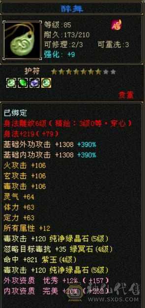 卡级4修星宿