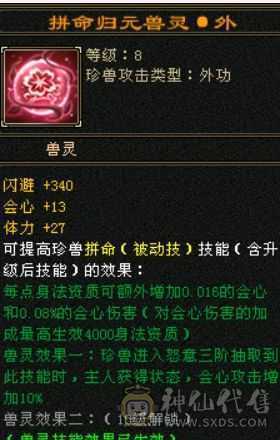 卡级4修星宿
