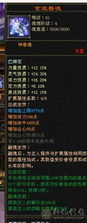 卡级4修星宿