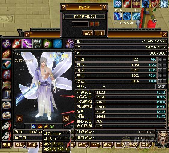 【戴叶推荐】细节暴力全6武当 冰火玄内4修乌骓