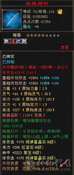【戴叶推荐】细节暴力全6武当 冰火玄内4修乌骓