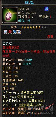 【戴叶推荐】细节暴力全6武当 冰火玄内4修乌骓