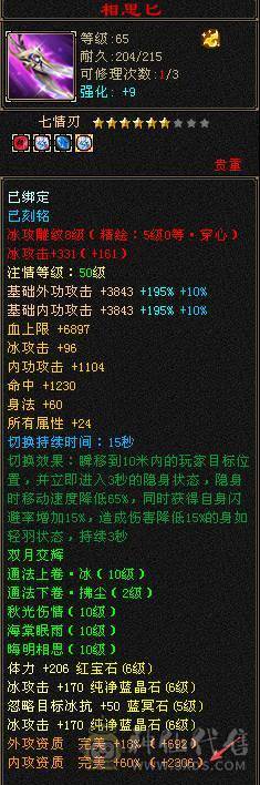 【戴叶推荐】细节暴力全6武当 冰火玄内4修乌骓