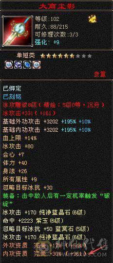 【戴叶推荐】细节暴力全6武当 冰火玄内4修乌骓