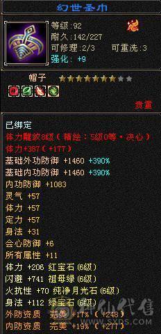 【戴叶推荐】细节暴力全6武当 冰火玄内4修乌骓
