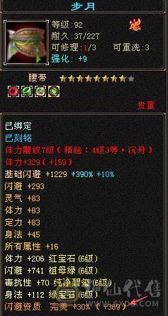 【戴叶推荐】细节暴力全6武当 冰火玄内4修乌骓