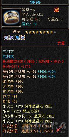 【戴叶推荐】细节暴力全6武当 冰火玄内4修乌骓