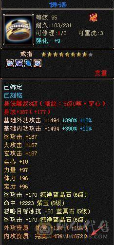 【戴叶推荐】细节暴力全6武当 冰火玄内4修乌骓