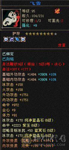 【戴叶推荐】细节暴力全6武当 冰火玄内4修乌骓