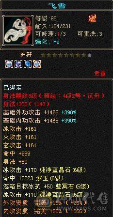 【戴叶推荐】细节暴力全6武当 冰火玄内4修乌骓