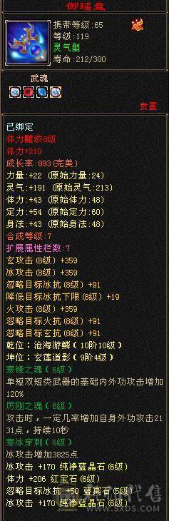 【戴叶推荐】细节暴力全6武当 冰火玄内4修乌骓