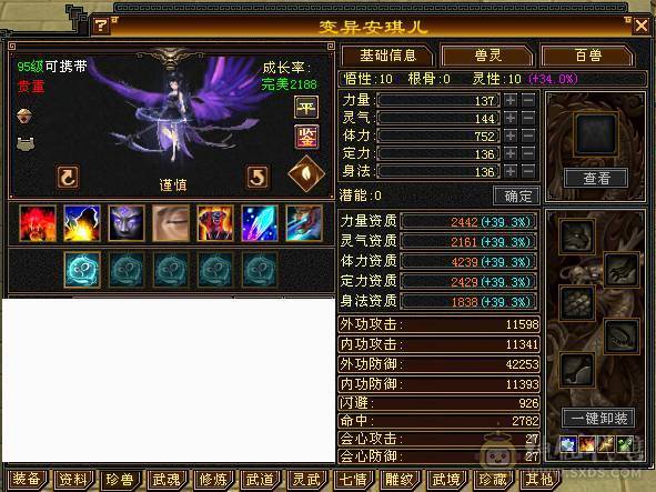 【戴叶推荐】细节暴力全6武当 冰火玄内4修乌骓