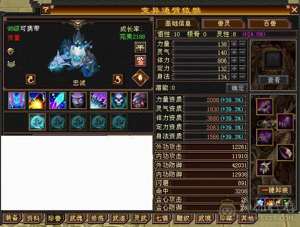 【戴叶推荐】细节暴力全6武当 冰火玄内4修乌骓