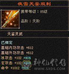 【戴叶推荐】细节暴力全6武当 冰火玄内4修乌骓