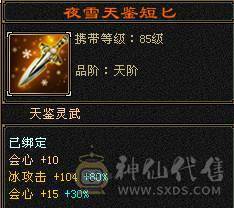 【戴叶推荐】细节暴力全6武当 冰火玄内4修乌骓