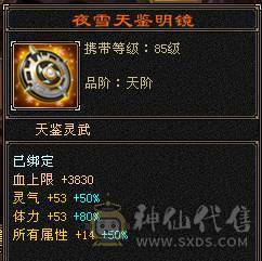 【戴叶推荐】细节暴力全6武当 冰火玄内4修乌骓