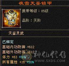 【戴叶推荐】细节暴力全6武当 冰火玄内4修乌骓