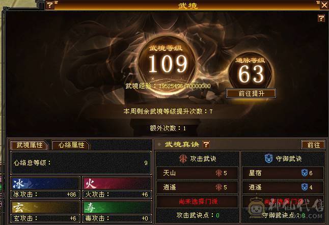 【戴叶推荐】细节暴力全6武当 冰火玄内4修乌骓