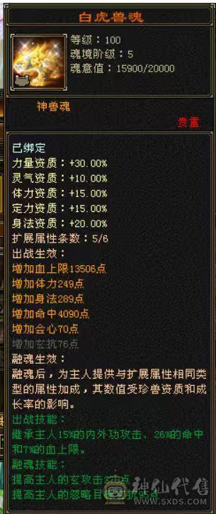 6级四修玄曼陀，冰抗971.带5神马上6神，仓库还有外功武魂和石头带宝宝全出，