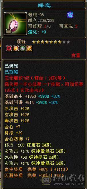6级四修玄曼陀，冰抗971.带5神马上6神，仓库还有外功武魂和石头带宝宝全出，