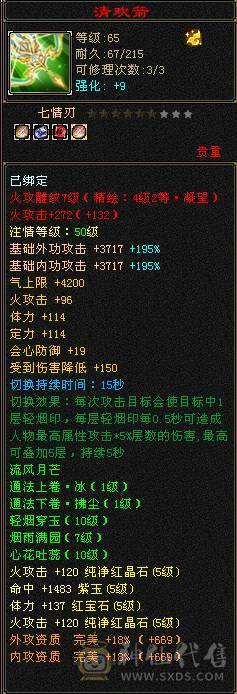 【邀月推荐】6655四修火武当，限定长风坐骑，两件满4级配饰时装，通脉心络又更新，